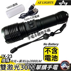 TG雙光源 黃光白光 26650 變焦 遠射 USB-C充電 白激光 戶外照明, 1個, 單購手電(不含電池)