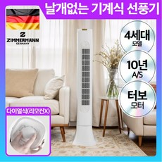 독일 프리미엄 날개없는 타워형 선풍기 무엽 무풍 타워팬, 1개, ZMF-NTW576(기계식)