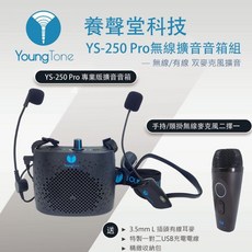 全新養聲堂二代 YS-150 頸掛數位無線麥克風 附收納包 *1支