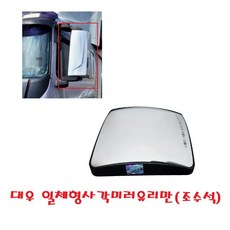 대성부품/멕쎈 빽미러/유리/프리마/구쎈/사이드미러/일체형/신형/화물차/대형트럭/타타대우/거울/프리마 유리/25톤/카고/덤프/특장차/추레라/윙바디/탑차/순정/정품, 대우 일체형사각미러유리만(조수석), 1개 대우 일체형사각미러유리만(조수석), 1개