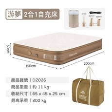 Naturehike 挪客 游夢 海綿充抽2合1自充床墊 露營雙人床 充氣床墊 睡墊 DZ026, 游夢海綿充氣床