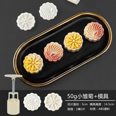 特價 月餅模具 月餅模具手壓式家用中秋兔子壓花冰皮烘焙綠豆糕點心烘焙輔食磨具, 50g【小雛菊】1模2片, 1個