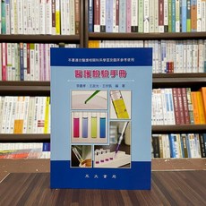 永大出版 醫護檢驗手冊, 單本
