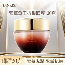 DINKISS 魚子醬抗皺眼膜 淡化細紋 緊緻提拉, 1個, 魚子醬抗皺眼膜 20g*1