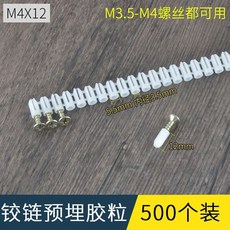 白色塑料連體排塞鉸鏈預埋件, 1個, 排塞4*12mm,500個裝 20條
