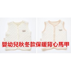 嬰幼兒棉質保暖背心秋冬款兒童坎肩