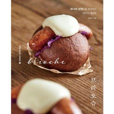 브리오슈, 더테이블, 윤문주