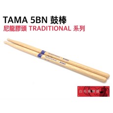 TAMA 5BN 鼓棒 尼龍膠頭 日本橡木 TRADITIONAL 傳統系列 日本製, 1個