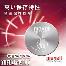 maxell 鈕扣電池 CR2032 日本製造 長效耐用 防漏設計 0%汞添加, 1個