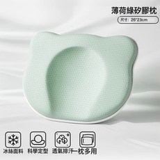 DIU 嬰兒定型枕新生兒糾正頭型矯正圓頭偏0到6個月-3寶寶專用硅膠枕頭, 1個, 薄荷綠【適用0-2歲】涼感冰絲-透氣不悶