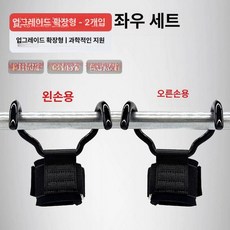 헬스 스트랩 손목 보조기구 갈고리 그립 초보 풀업, 업그레이드 풀업 훅, 2개, 1개, 풀업 후크 2개