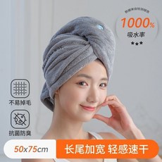 乾髮帽 超強吸水速乾 加厚 成人女士包髮毛巾浴帽, 巴黎灰【2秒澎湃吸水】加長75cm,長髮星人專用#長75cm【銀河星星】0, 1個