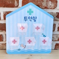 유치원 원아용 투약함 투명 5구 병원모양 물약 보관통 유치원용 약보관 수납력좋은, 블루