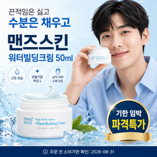 맨즈스킨 워터빌딩크림 수분크림, 50ml, 1개