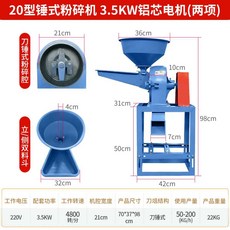 옥수수 분쇄기 소형 고추 분말 짚 밀 콩 빻는 기계, 20형 (220V / 3.5KW 일반모터)