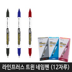 라인프러스 트윈 네임펜 (양방향)12자루, 1개, 흑색
