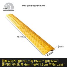 배관 방지턱 덮개 와이어 전기줄 공사장 실외 쇼넷 현장, PVC 작은 사각 노랑, 1개