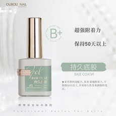 優美 ouboli功能膠 鍍晶封層 俄式不沾粉磨砂封層 甲油膠 底膠, 持久底膠, 1個