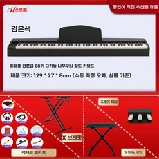 2018년형 1세대 디지털 피아노 키보드, 1개, F. 다기능 키보드 X스탠드 X스툴 페달 3개 블랙
