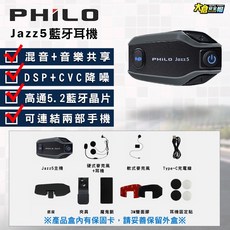 PHILO Jazz5 藍牙耳機 適用於各種安全帽 支援雙人對講 IP65 防水, Jazz 5 鈦鋼灰