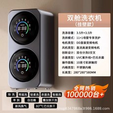 雙艙洗衣機 (壁掛款) 3.5升+3.5升 10英寸彩屏觸控, 銀, 壁掛款