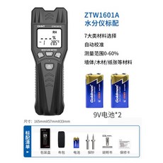 CHNT ZTW1601A 水分儀, 1個, ZTW1601A送備用探針+兩個電池】