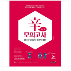 용감한북스 2026 정태성 말랑말랑 소방학개론 신모의고사 매운맛 5회, 스프링분철안함