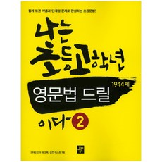 didimdol 我是國小高年級英文文法練習本 2(1944題)
