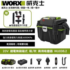 WORX 威克士 20V鋰電無刷箱式吸塵器WU036.2 乾濕兩用 強勁吸力無線設計, 黑色, WU036.2