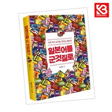 일본어를 군것질로 책 + 책갈피 [KHBOOKS]