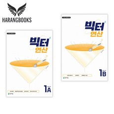 빅터 연산 중1 세트 전2권(사은품증정), 수학영역, 중등1학년