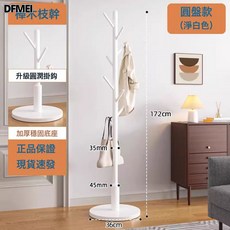 DFMEI 實木衣架落地臥室頂天立地掛衣架移動衣架包架掛衣服置物架結實, 【櫸木】淨白色圓盤(上絲圓潤8掛鉤)