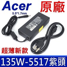 宏碁 135W 變壓器 PA-1131-05 PA-1131-16 ADP-135DB BB A715 原廠變壓器, 1個, -135W-5517-直頭