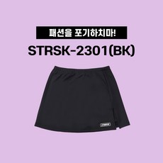 스트로커스 치마 2023SS STRSK-2301 BK 블랙 여성 배드민턴 스커트 치마 오남스포츠
