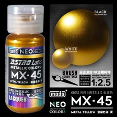 modo NEO MX金屬色模型漆 MX41 MX42 MX43 MX44 MX45 MX48 油性漆, MX45 金屬色源·黃, 1個
