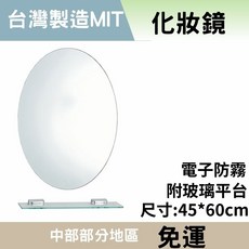 橢圓 浴室化妝鏡