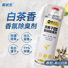 臺灣出貨 鞋子除臭噴霧鞋襪籃球鞋鞋櫃去腳汗臭防臭劑去味殺菌寢室留香大瓶 D3UX, 1個, 【1瓶裝300ml】高山白茶香