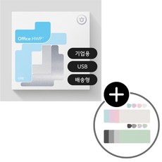 한글과컴퓨터 한컴오피스 2024 한글 기업용 USB배송형 / 사은품 지클릭커 장패드 + 티코스터 증정, 차콜그레이