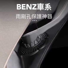 BENZ 賓士 車系 雨刷孔保護蓋, 兩個