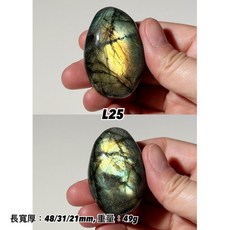 石至晶日 高品拉長石手把件-馬達加斯加雙面光粉紫光灰體黑體藍光, 1個, 【編號 L25】49g, 【編號 L25】49g