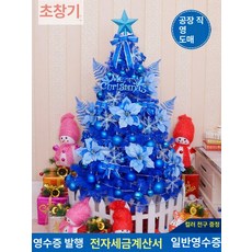 파란색 크리스마스 트리 단품 대형트리 성탄절 150cm A