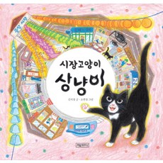 Picturebookcity 市場的貓咪小甜, 參考詳細內容