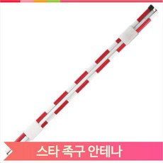 스타 족구 안테나 3단분리 150cm 플라스틱, 2개 1Set