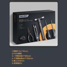 得力工具套裝 家用五金工具組 電鉆螺絲刀大全 多功能工具箱, 1個, home系列家用工具6件套