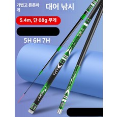 초경량 초경질 조절 다용도 낚싯대 대물용, 5.4m 7h 대물용초강력 86g