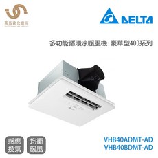 台達電子 多功能循環涼暖風機 豪華型400系列