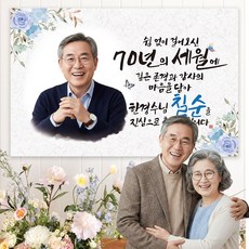 굿프 부모님 환갑 칠순 현수막 주문제작 사진형 26종, 디자인:포토형.쉼없이_블루