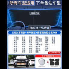 車用前擋遮陽傘 隔熱防曬遮陽簾, 奧迪A5送四片側擋, 1個