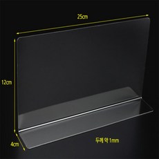 착착 투명 칸막이 25x12cm 투명식당칸막이 투명칸막이