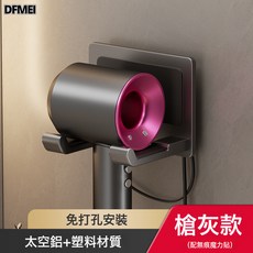 DFMEI 吹風機置物架免打孔衛生間電吹風掛架浴室壁掛式風筒支架收納神器, 1個, 貼片式【槍灰】吹風機架:參考詳情